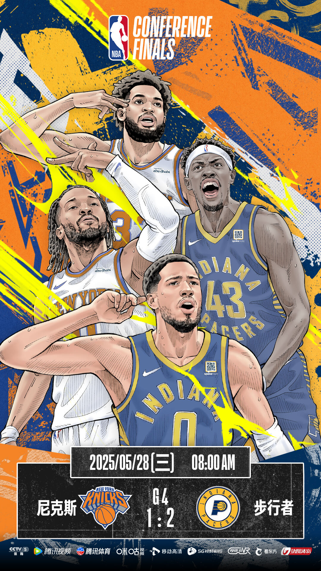 5月28日NBA东部决赛G4前瞻：步行者主场誓夺赛点 尼克斯残阵再拼奇迹