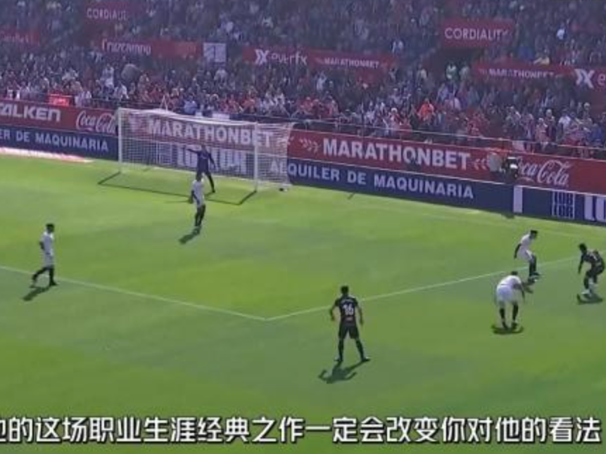 回顾巅峰武磊当选西甲单场最佳