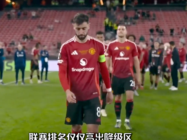 耻辱、难堪、沉沦、低迷，曼联欧联决赛输得心服口服吗？