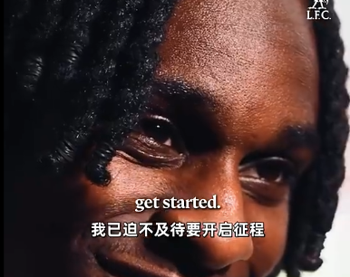 弗林蓬正式加盟利物浦，超燃官宣视频震撼发布！