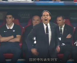 巴黎5-0国米，大巴黎队史首夺欧冠冠军！