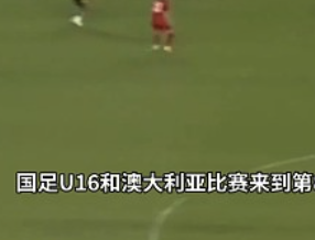 这就是中国足球的未来