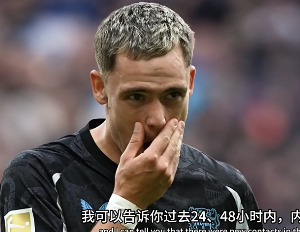 罗马诺独家：利物浦即将完成维尔茨转会签约