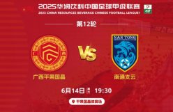 广西平果邀高考学子免费观赛 凭准考证可领中甲球票