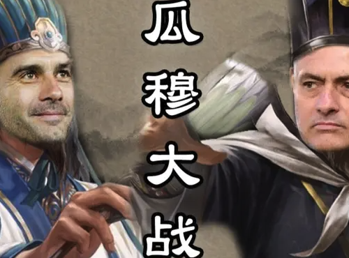 从巴萨同事到死敌！揭秘穆帅瓜帅的史诗级恩怨
