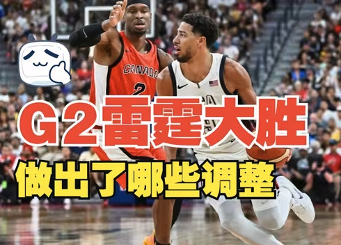 G2雷霆大胜,做出了哪些调整