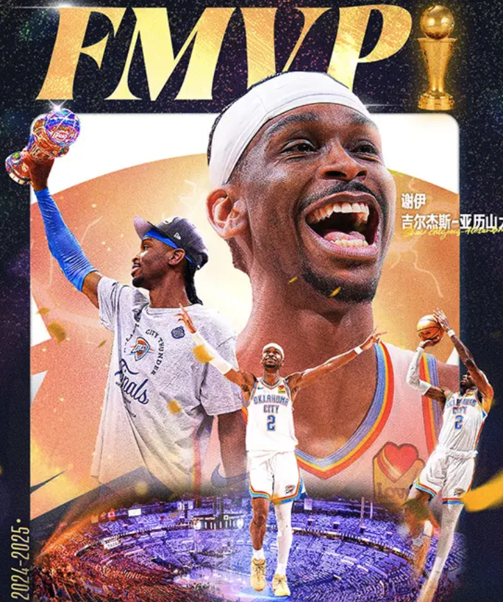 亚历山大加冕FMVP创历史纪录 雷霆新王单赛季包揽三大MVP