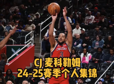 加盟奇才！麦科勒姆24-25赛季高光集锦