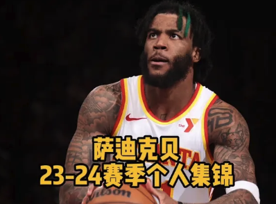 加盟鹈鹕！萨迪克-贝24-25赛季高光集锦