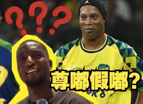 世俱杯冷知识段位测试：全对才是真懂球帝！