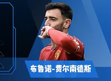 红魔引擎！B费曼联生涯高光全记录