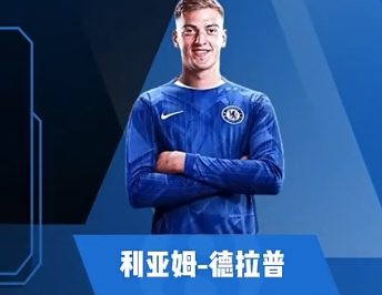 斯坦福桥新刃！德拉普高光集锦