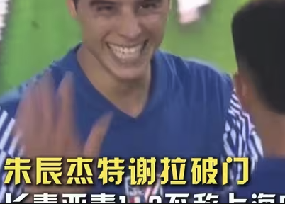 朱辰杰特谢拉破门 长春亚泰1-2不敌上海申花