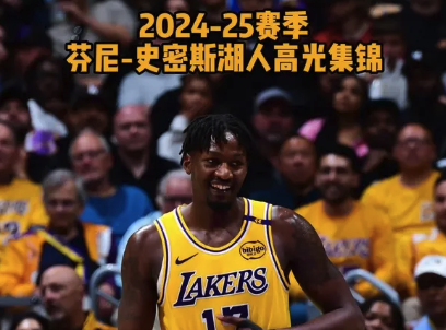 火箭升空！芬尼-史密斯2024-25赛季个人高光集锦