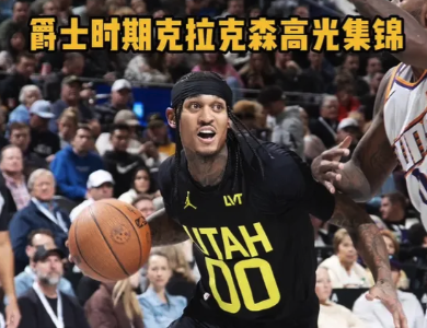 加盟尼克斯！克拉克森爵士时期高光集锦