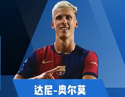 奥尔莫集锦：终结能力出色 位置适应性强的西班牙多面手