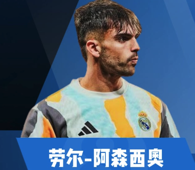 劳尔-阿森西奥集锦：绝对速度出色 精神属性强悍的优秀中卫