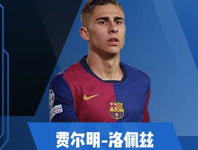 费尔明集锦：战术适配性强，可胜任多个中场角色