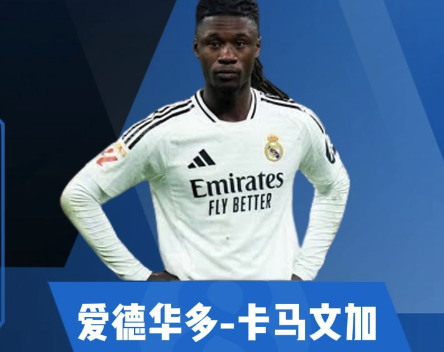 卡马文加集锦：防守能力出色 球场覆盖范围大