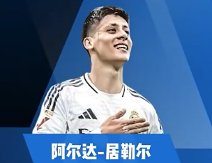 土耳其超新星！居勒尔集锦超强集锦