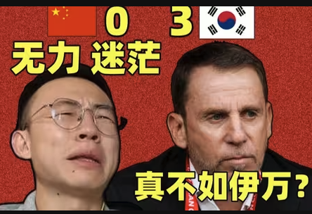 全场被动+零射正！新帅上任首秀惨案，国足复兴路还有多远？