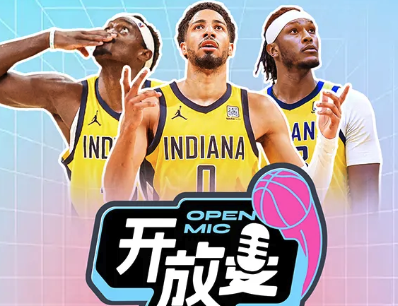 NBA开放麦42｜步行者：美梦一场【嘉宾：站长】