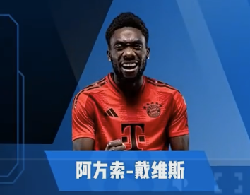 阿方索-戴维斯集锦：加拿大闪电！拜仁阵中的速度代表