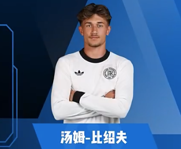 比绍夫集锦：求胜欲望强烈的攻击性中场