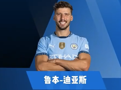 迪亚斯集锦：防守位置感极佳 曼城&葡萄牙不可或缺的后防领袖