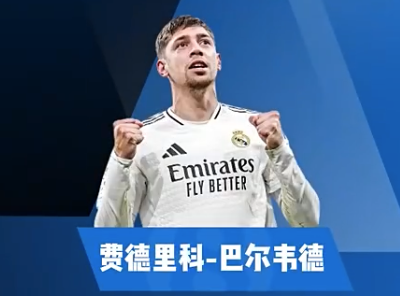 巴尔韦德集锦：全能战士！从右后卫踢到前腰的六边形战士