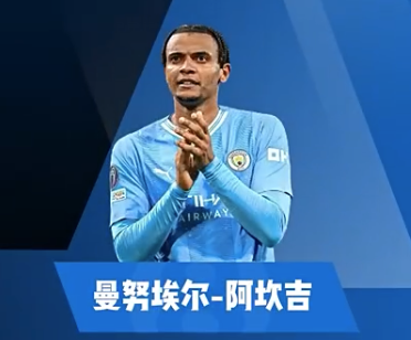 阿坎吉集锦：后防中坚！扎实的基本功与丰富的大赛经验