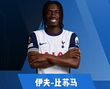 比苏马球员集锦：非洲铁腰的英超证明，热刺中场攻防转换器！