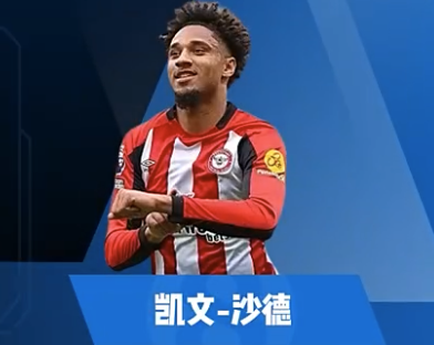 沙德集锦：擅长利用速度和跑动创造空间，并在禁区内制造威胁