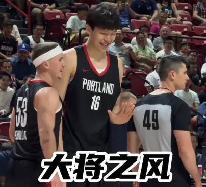 大将之风 杨瀚森面对对手推搡一笑而过