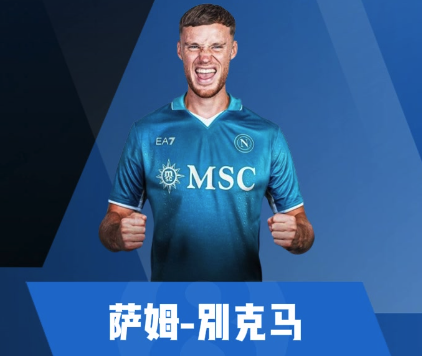 Here We Go！那不勒斯官宣签下荷兰铁闸别克马，26岁全能中卫登陆意甲