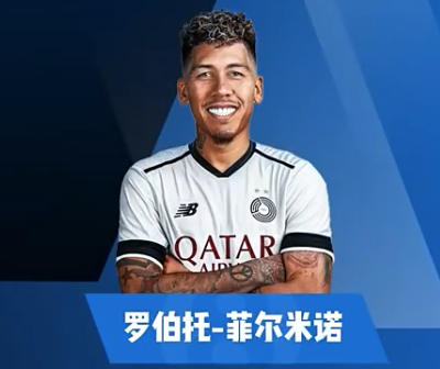 Here We Go！菲尔米诺登陆卡塔尔  开启亚洲之旅