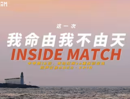 4-3惊天逆转！向余望戴帽+卡里略95分钟绝杀