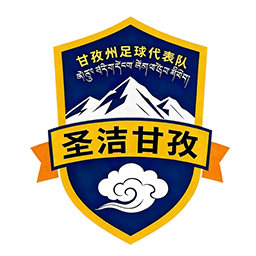 甘孜队vs广元队